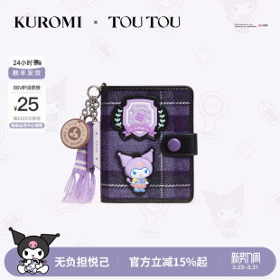 TOUTOUkuromi库洛米钱包紫色收纳卡包酷洛米儿童零钱包生日礼物女