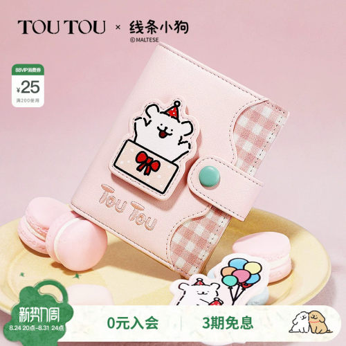 TOUTOU新款线条小狗小钱包收纳
