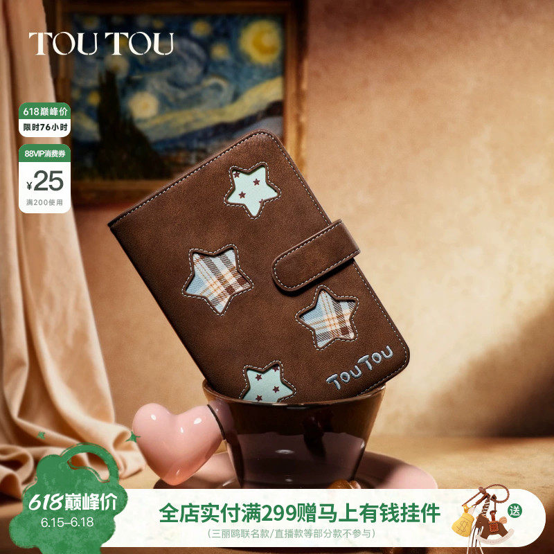 生日毕业礼物TOUTOU星星护照夹钱包一体旅行证件收纳零钱卡包女