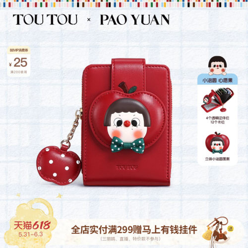 TOUTOU小泡圆卡包证件收纳零钱包