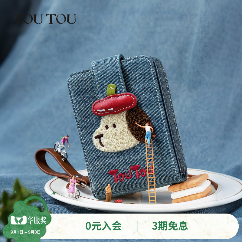 TOUTOU肉松狗牛仔卡包收纳零钱包图片