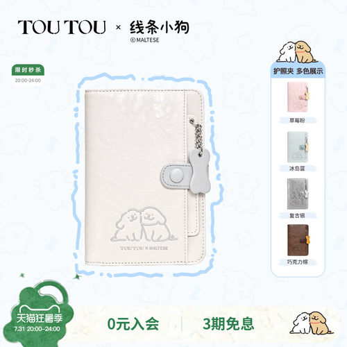 TOUTOU线条小狗旅行护照夹钱包女