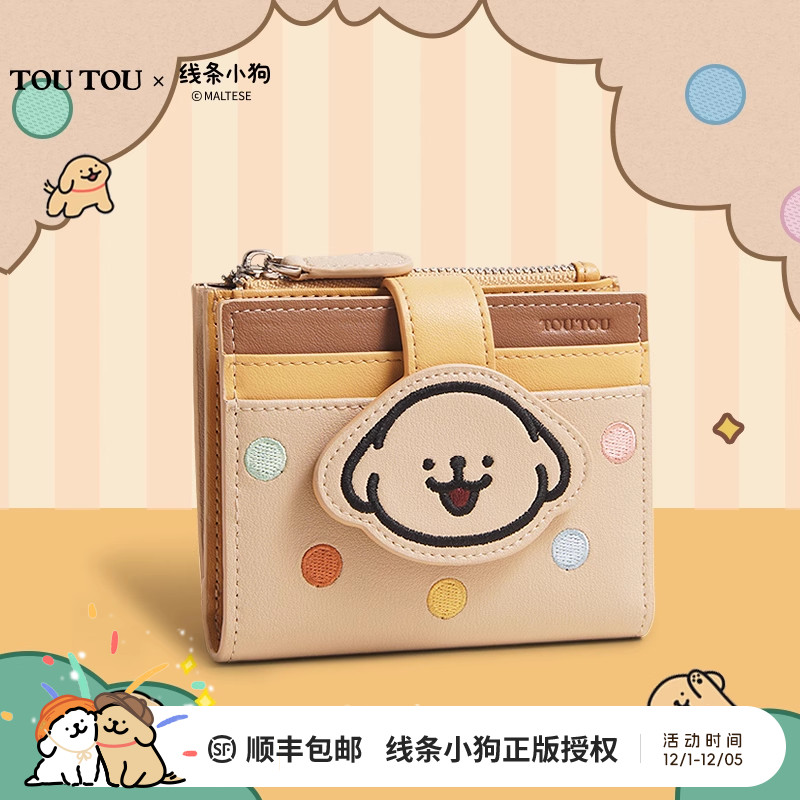 TOUTOU线条小狗牛皮钱包卡包一体可爱收纳零钱包女生生日儿童礼物