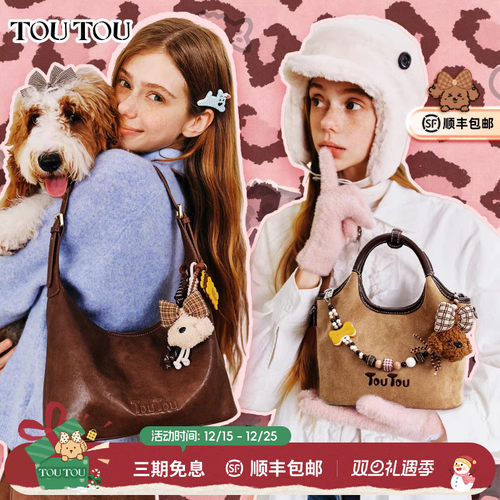 TOUTOU肉松小狗托特包