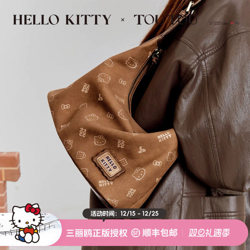 圣诞跨年礼物TOUTOU凯蒂猫联名棕色腋下包软袋hobo包哈喽kt斜挎包