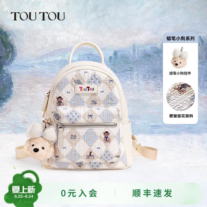生日礼物TOUTOU可爱双肩包女高颜值质感背包夏季旅游轻便通勤书