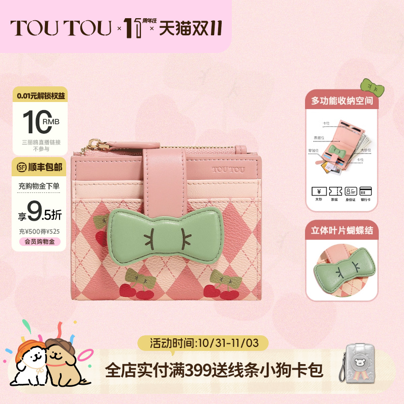 TOUTOU樱桃多隔层卡包一体零钱包