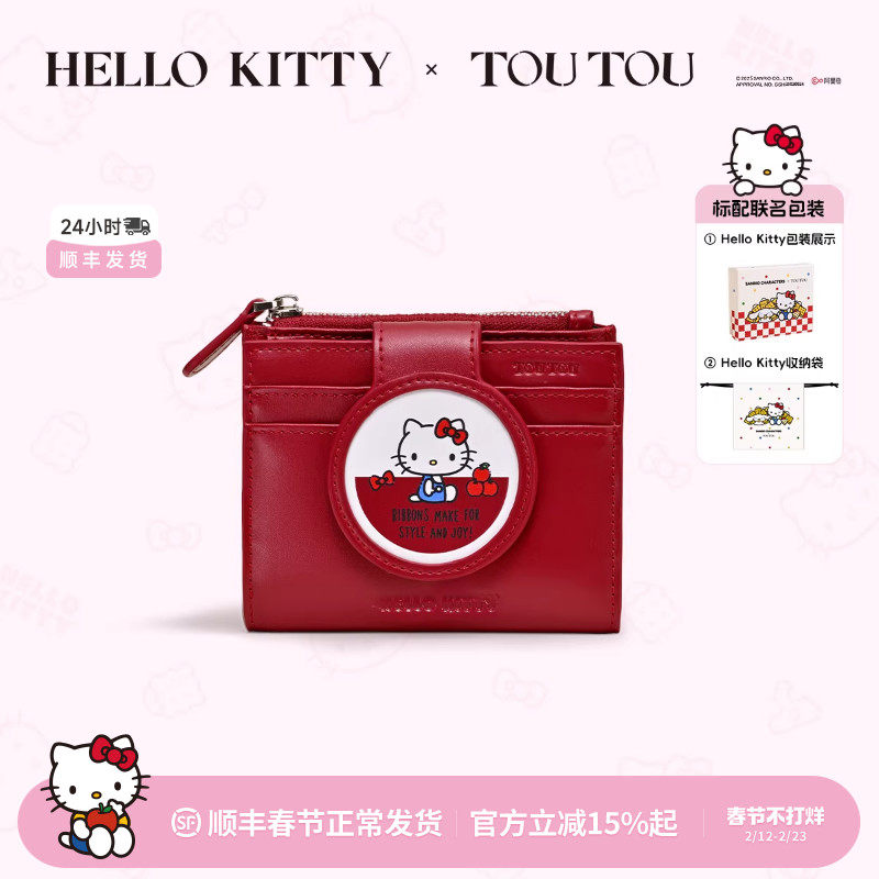 新年本命年礼物TOUTOUHelloKitty凯蒂猫钱包哈喽kt卡包零钱包生日