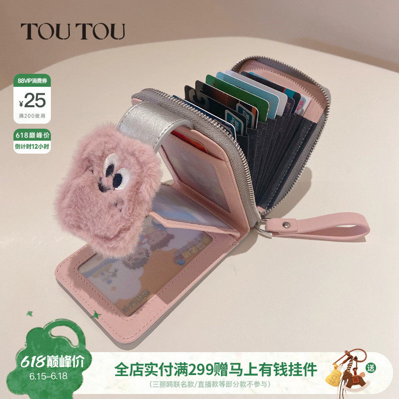 生日礼物TOUTOU新款可爱钱包卡包一体大容量多卡位证件收纳零钱女