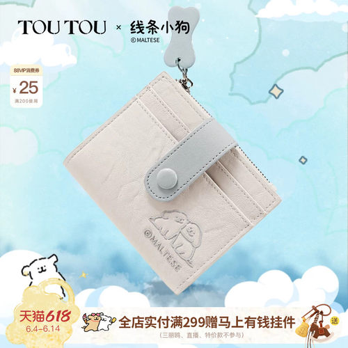 toutou线条小狗钱卡袋一体零钱