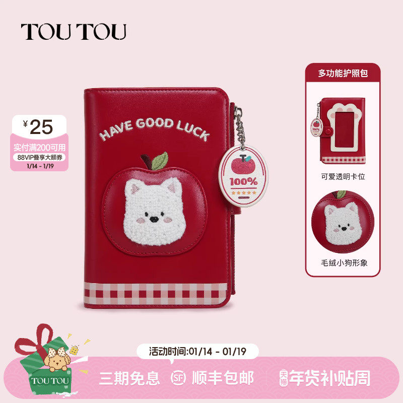 生日新年礼物TOUTOU苹果小狗护照夹钱包一体旅行收纳可爱红色卡包