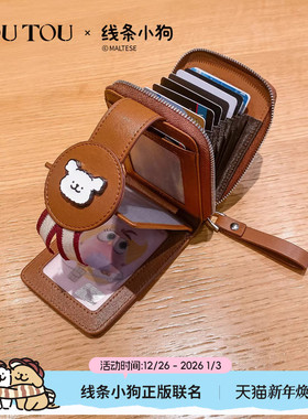 新年礼物TOUTOU新款线条小狗联名卡包钱包大容量可爱收纳零钱包女