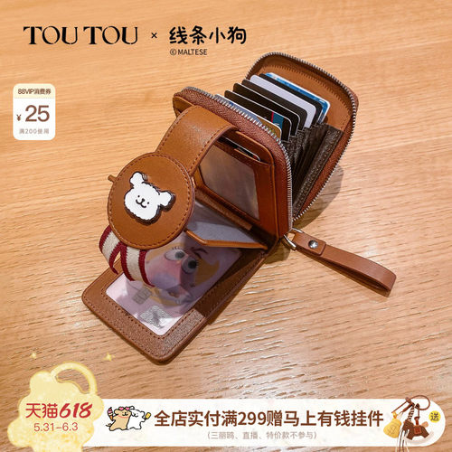 toutou钱包卡包一体证件收纳女款