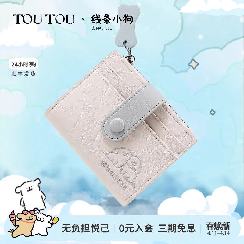 TOUTOU线条小狗钱包轻薄证件收纳多卡位零钱卡包一体护照夹礼物女