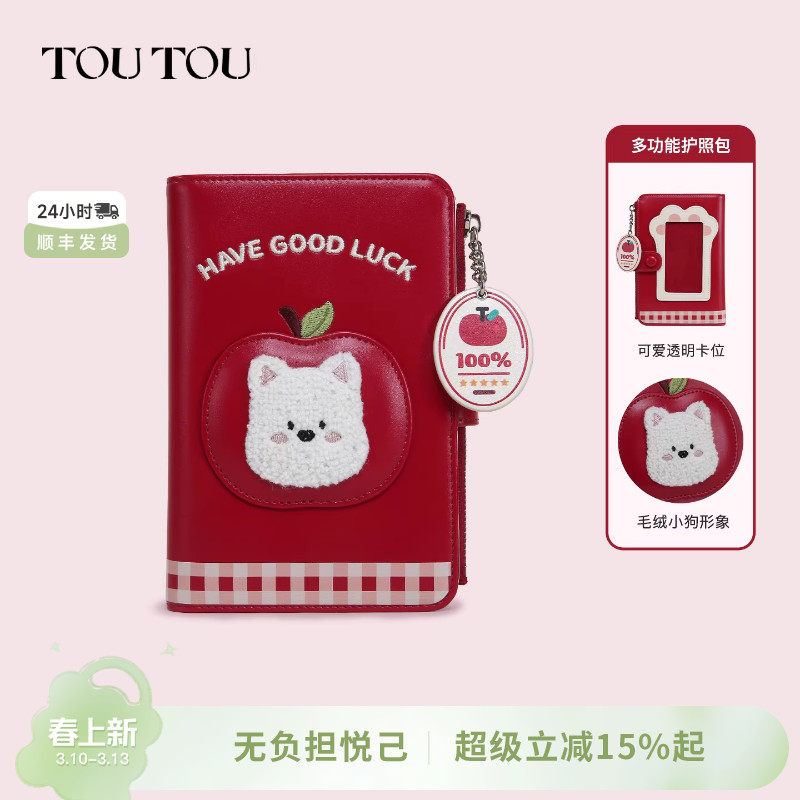 生日新年礼物TOUTOU苹果小狗护照夹钱包一体旅行收纳可爱红色卡包