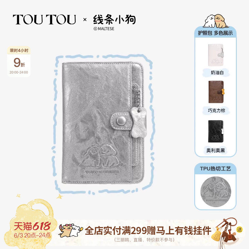 TOUTOU线条小狗护照夹钱包一体男士证件收纳长款卡包生日礼物女款