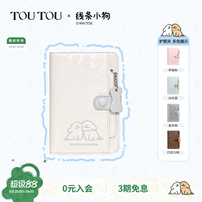 生日礼物TOUTOU线条小狗护照夹钱包一体旅行证件收纳长款卡包女款
