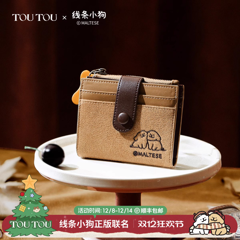 钱卡一体零钱袋toutou线条小狗