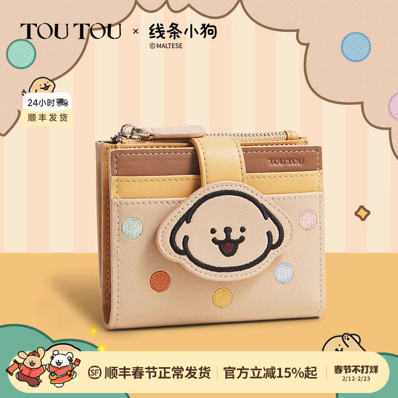 TOUTOU线条小狗牛皮钱包卡包一体可爱收纳零钱包女生生日儿童礼物