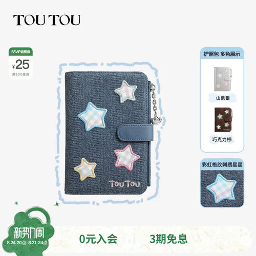 toutou护照包多功能卡包出国旅游
