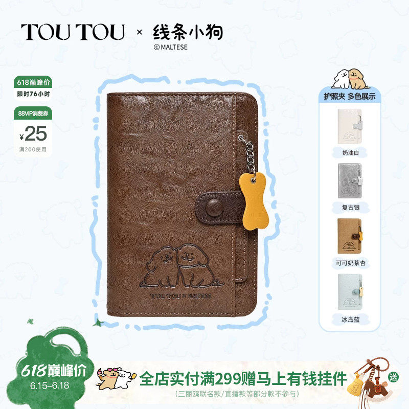生日毕业礼物TOUTOU线条小狗旅行护照夹钱包证件收纳卡包女情侣