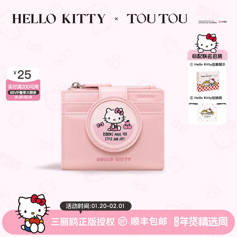 生日礼物TOUTOUhellokitty正版凯蒂猫钱包可爱儿童收纳零钱卡包女,箱包皮具/热销女包/男包,钱包,淘宝优惠券,粉丝福利购,淘宝优惠卷