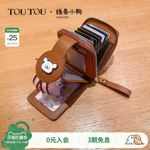 toutou钱包卡包一体证件收纳女款