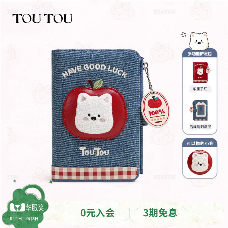 TOUTOU小狗护照夹钱包一体可爱图片