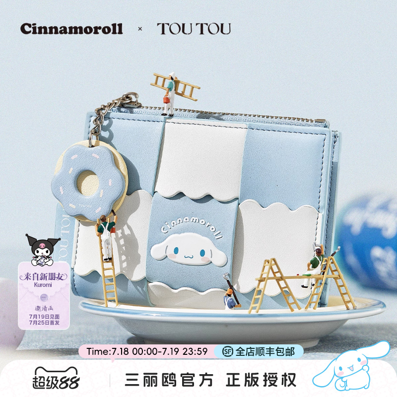 TOUTOU玉桂狗钱包卡包一体三丽鸥大耳狗学生零钱包生日儿童礼物女