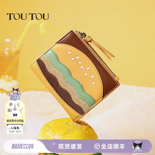生日礼物TOUTOU汉堡钱包卡包一体轻薄多卡位证件收纳可爱零钱包女