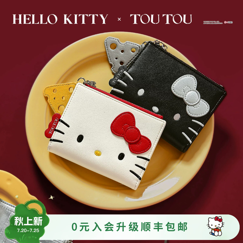 生日礼物TOUTOUhellokitty钱包可爱收纳卡包儿童零钱包护照夹女款