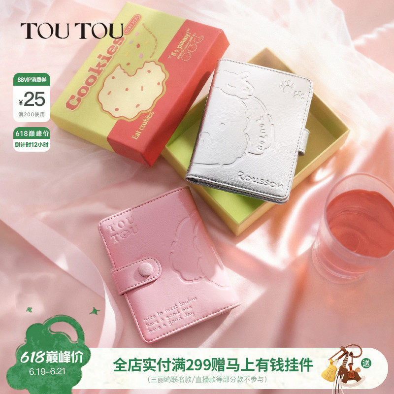 生日毕业礼物TOUTOU新款肉松狗钱包卡包一体可爱证件收纳零钱包