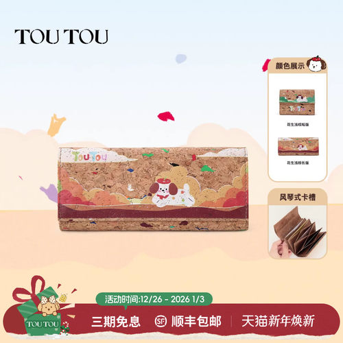TOUTOU软木肉松小狗长款钱包