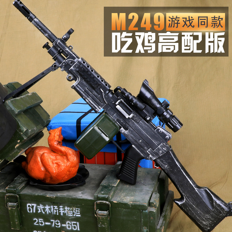 儿童m249菠萝玩具枪绝地电动连发求生水弹抢男孩吃鸡机关枪冲锋