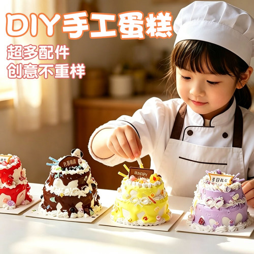 女孩3-12岁DIY咕卡迷你蛋糕