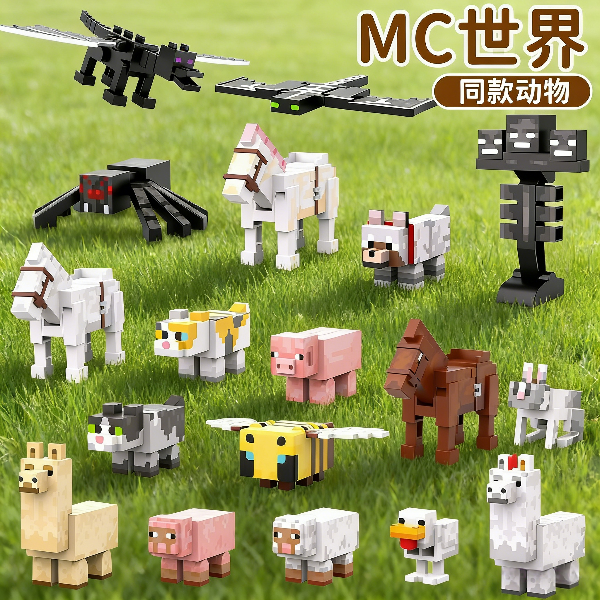 MC我的磁力方块世界动物周边磁力方块积木人仔末影龙磁吸拼搭玩具