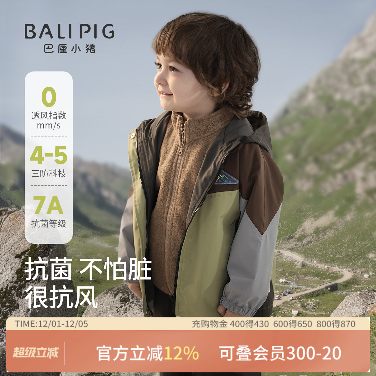 儿童冲锋外套春秋7A抑菌三防风衣