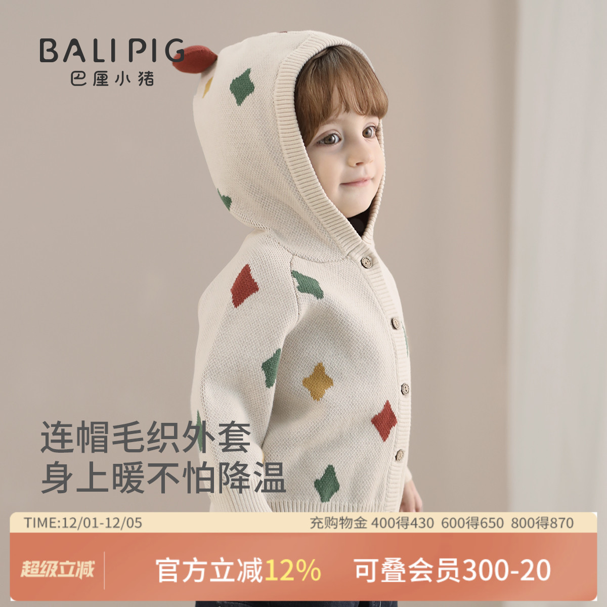 巴厘小猪宝宝针织衫秋季儿童外套