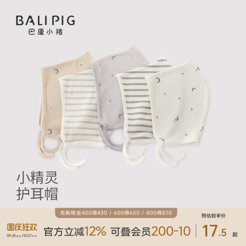 巴厘小猪初生婴儿秋防风护耳胎帽