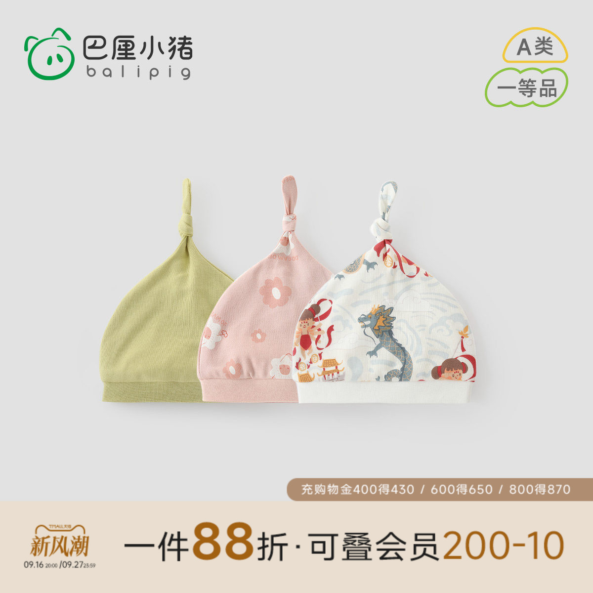 巴厘小猪宝宝新生儿胎帽