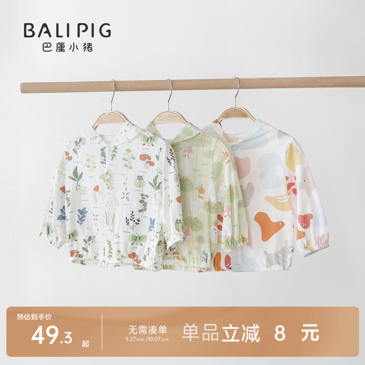 巴厘小猪防晒衣婴儿衣服夏季长袖男童上衣夏天女童开衫宝宝薄外套