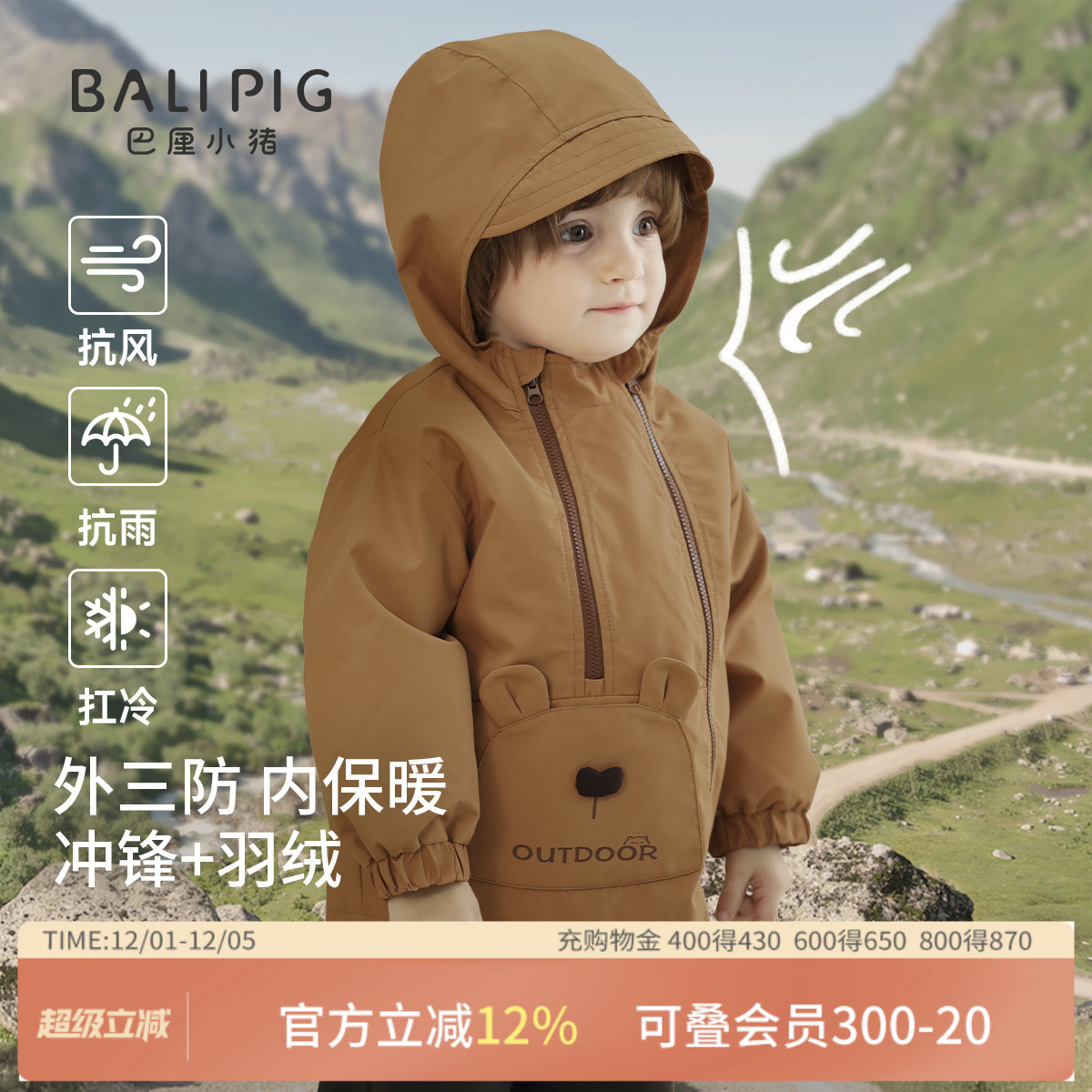 巴厘小猪宝宝冬季羽绒服儿童套装