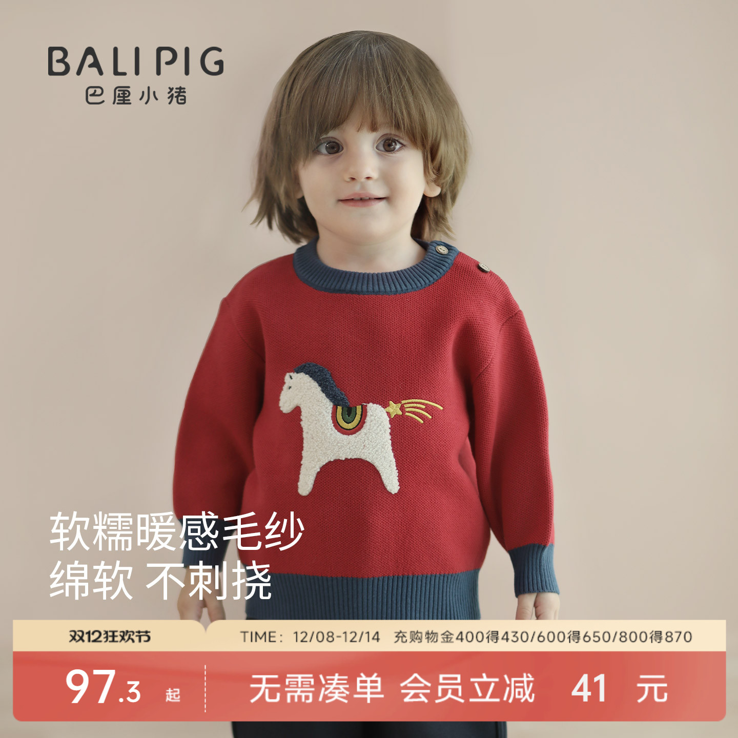 巴厘小猪宝宝新年服秋冬纯棉毛衣