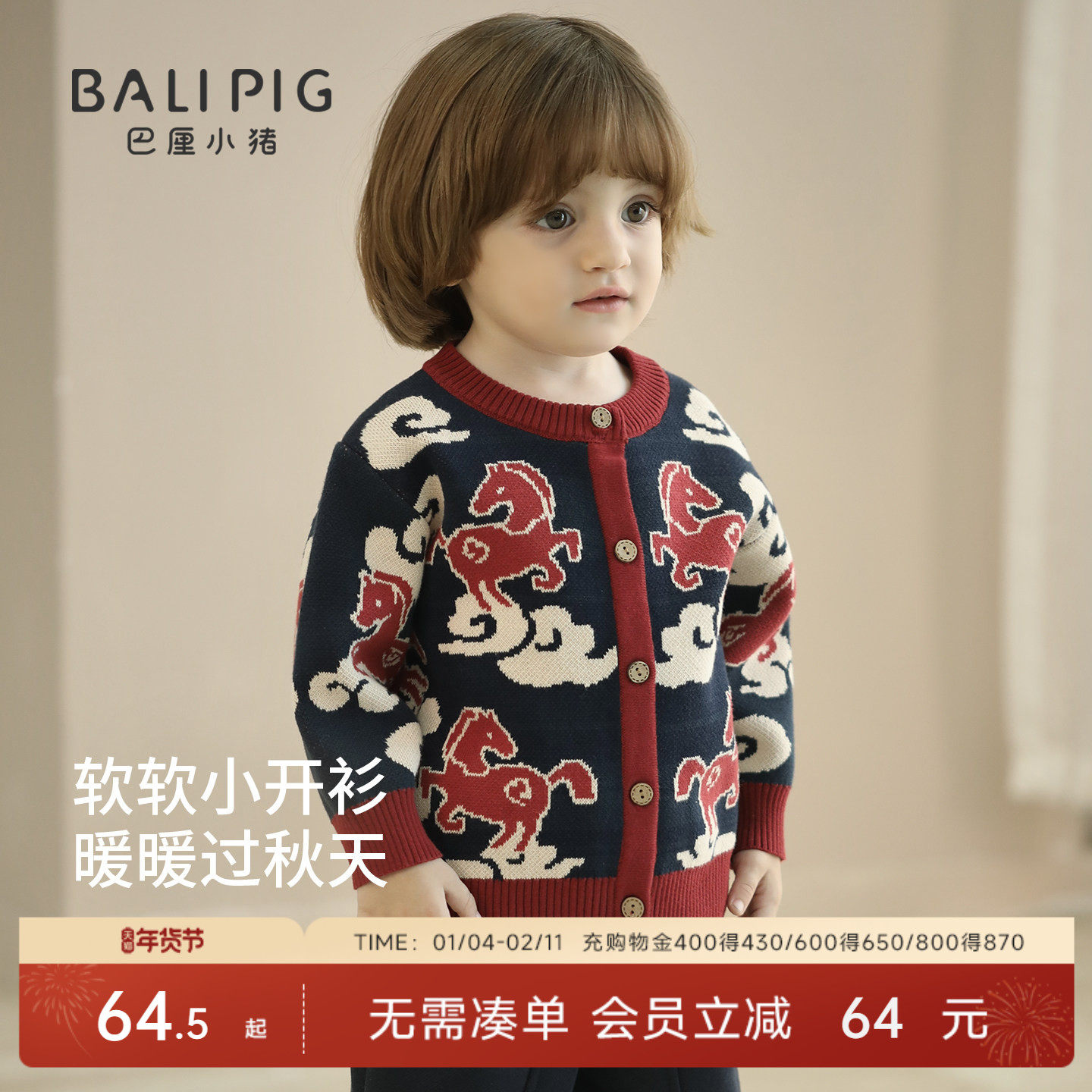 儿童针织开衫拜年服纯棉马宝宝秋冬红色喜庆新年外套男童女童毛衣,童装/婴儿装/亲子装,毛衣/针织衫,淘宝优惠券,粉丝福利购,淘宝优惠卷