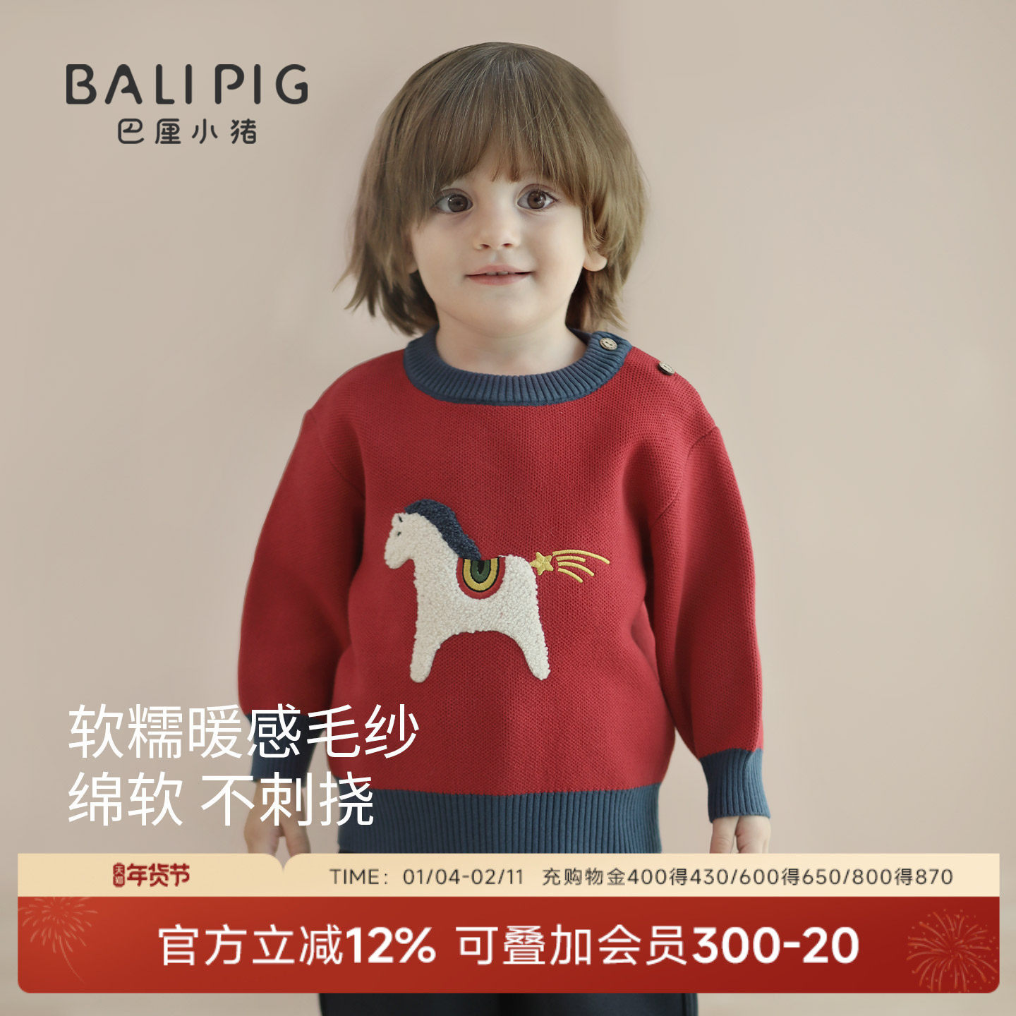 儿童毛衣秋冬男童纯棉针织衫女童秋装毛线衣上衣红色马宝宝拜年服,童装/婴儿装/亲子装,毛衣/针织衫,淘宝优惠券,粉丝福利购,淘宝优惠卷