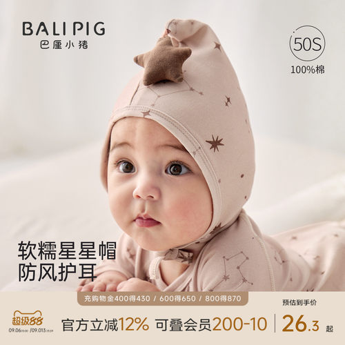 巴厘小猪宝宝胎帽春秋婴儿帽子