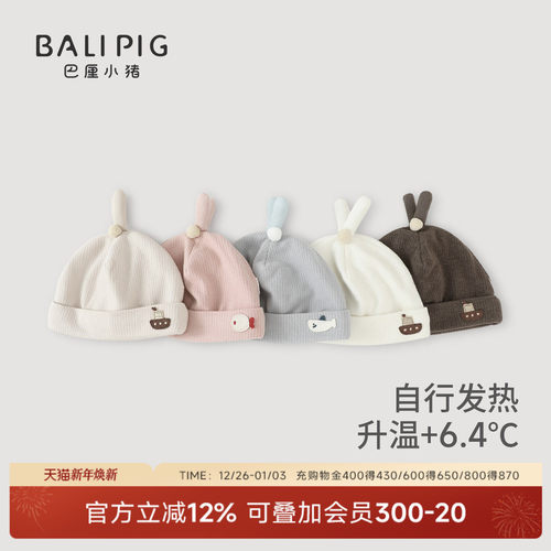 巴厘小猪新生儿秋冬加厚保暖胎帽