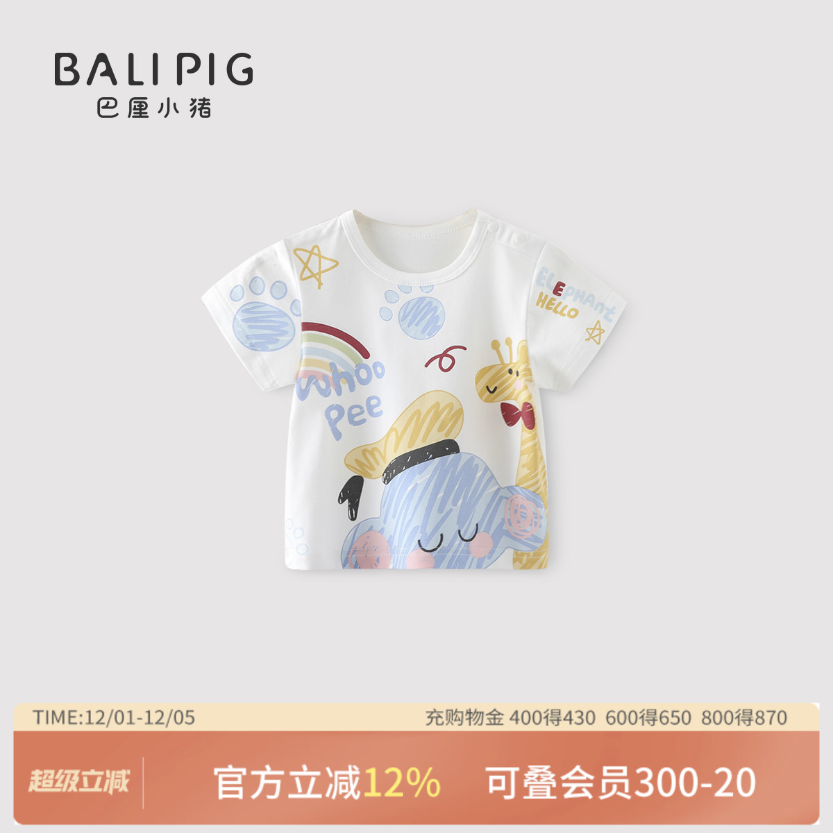 宝宝短袖薄款巴厘小猪洋气