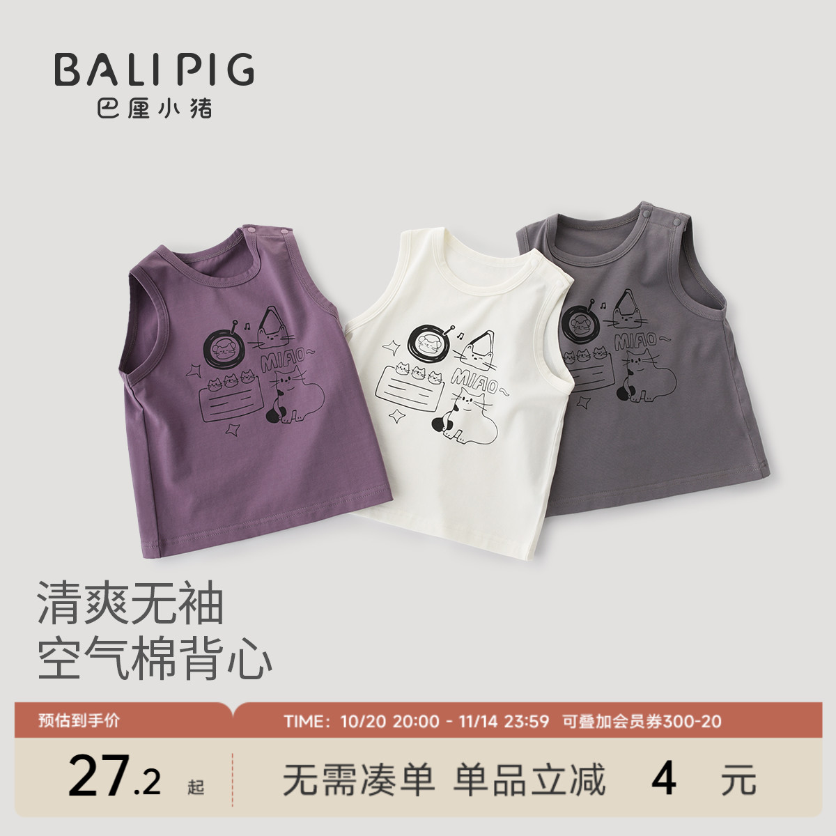 巴厘小猪儿童夏季无袖背心宝宝