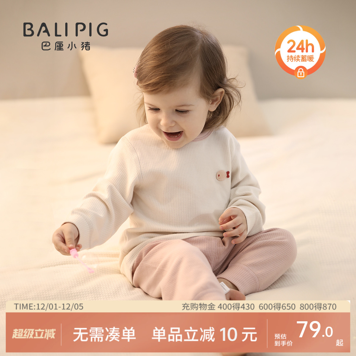 巴厘小猪宝宝秋冬季保暖内衣套装